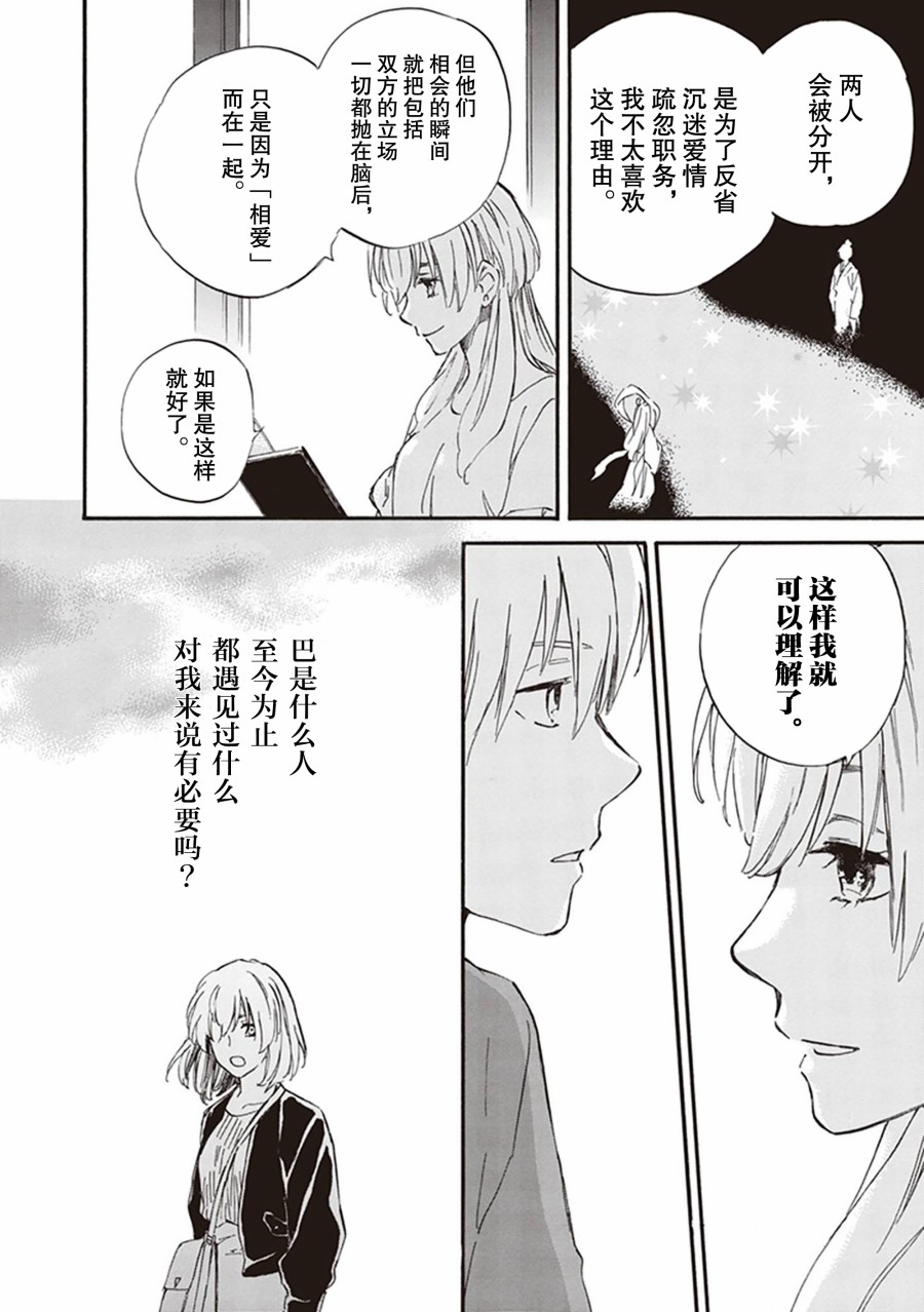 《相合之物》漫画最新章节第60话免费下拉式在线观看章节第【28】张图片