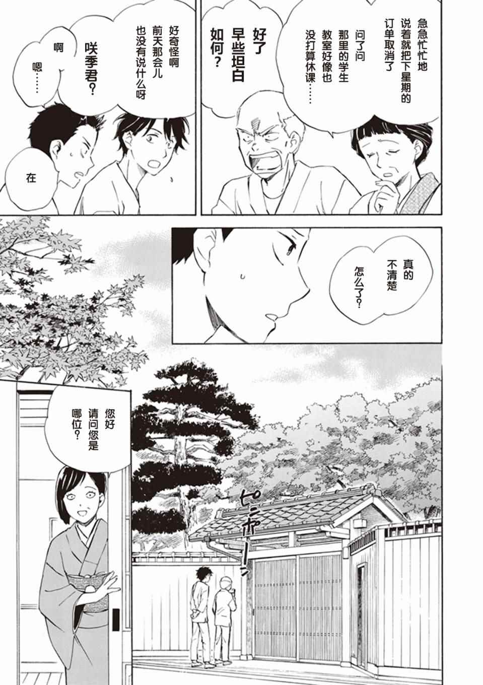 《相合之物》漫画最新章节第3话免费下拉式在线观看章节第【9】张图片