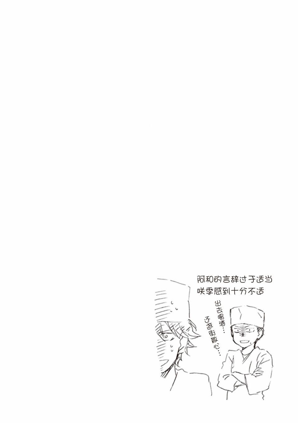 《相合之物》漫画最新章节第24话免费下拉式在线观看章节第【36】张图片