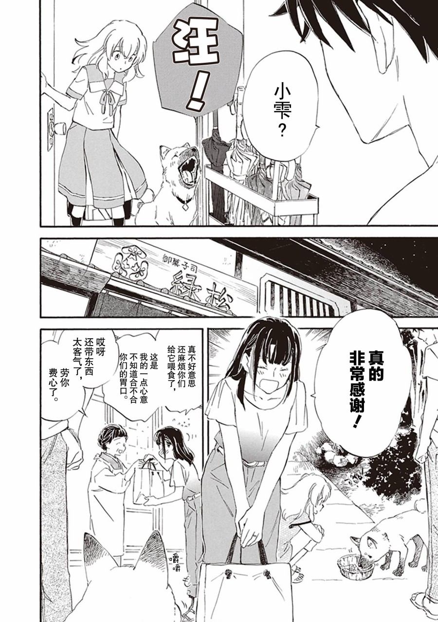 《相合之物》漫画最新章节第59话免费下拉式在线观看章节第【10】张图片