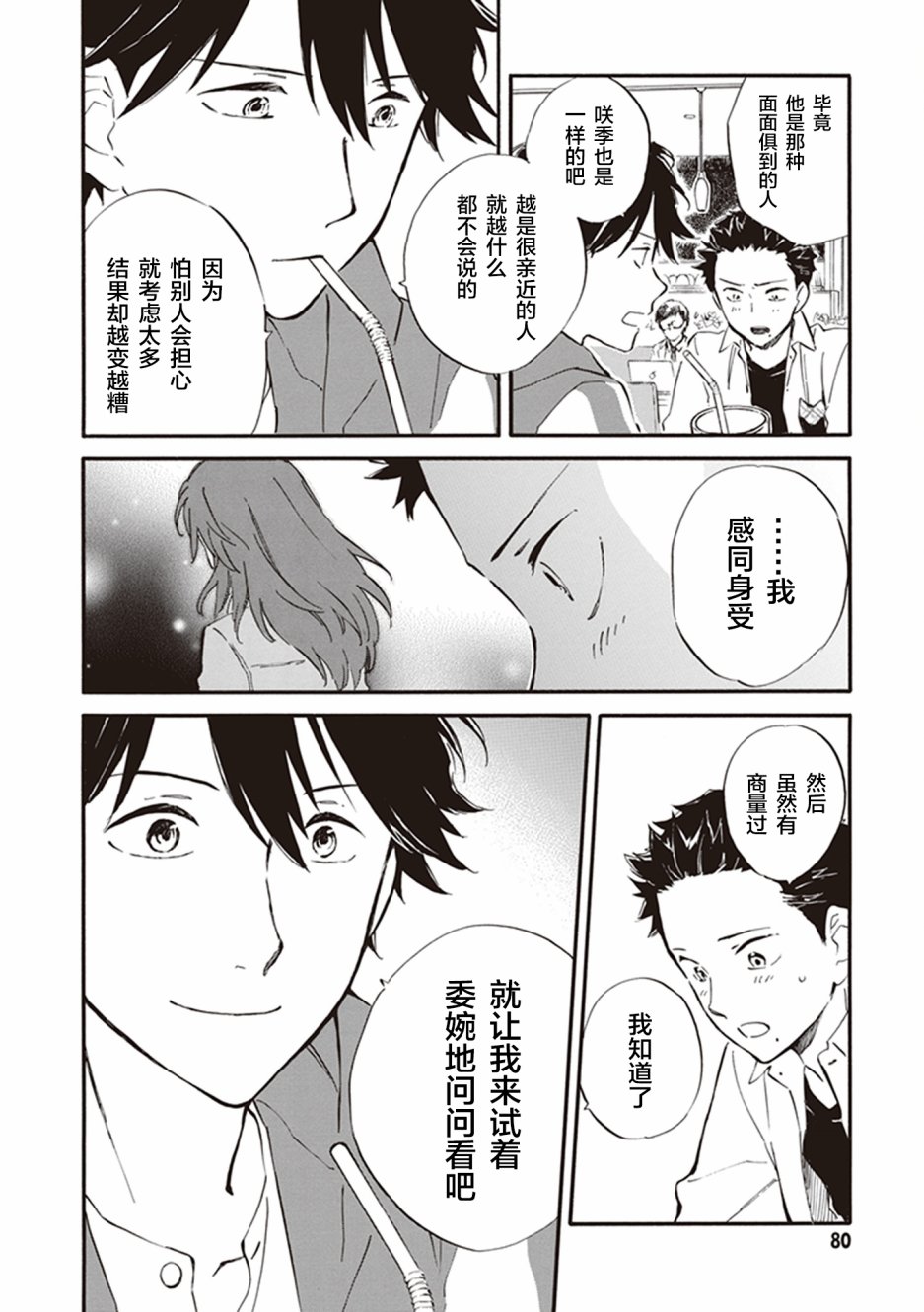 《相合之物》漫画最新章节第33话免费下拉式在线观看章节第【10】张图片