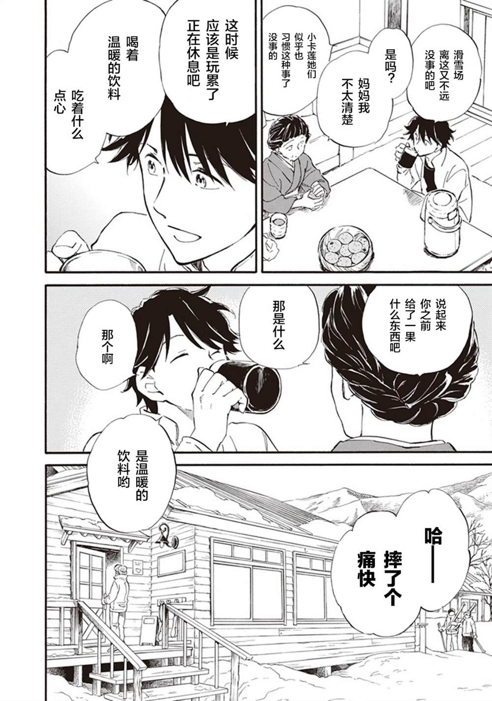 《相合之物》漫画最新章节第47话免费下拉式在线观看章节第【18】张图片