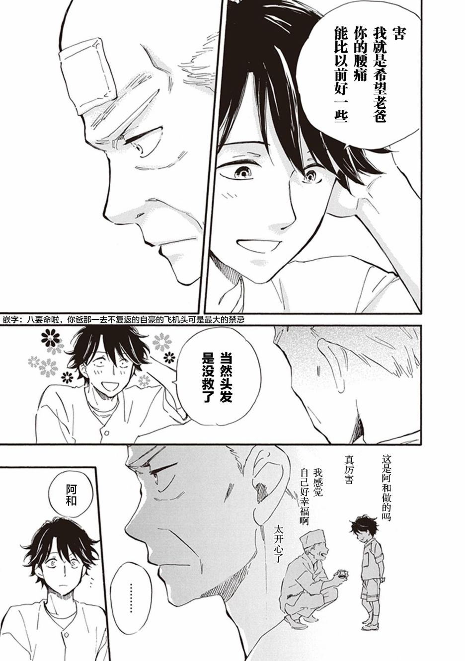 《相合之物》漫画最新章节第40话免费下拉式在线观看章节第【33】张图片