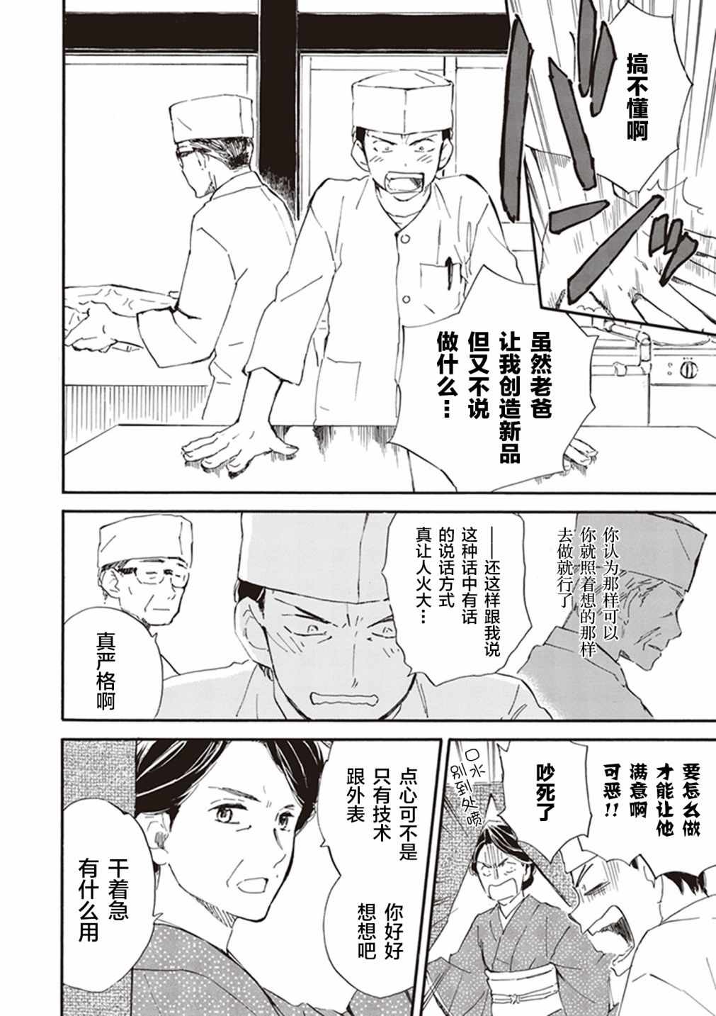 《相合之物》漫画最新章节第27话免费下拉式在线观看章节第【12】张图片