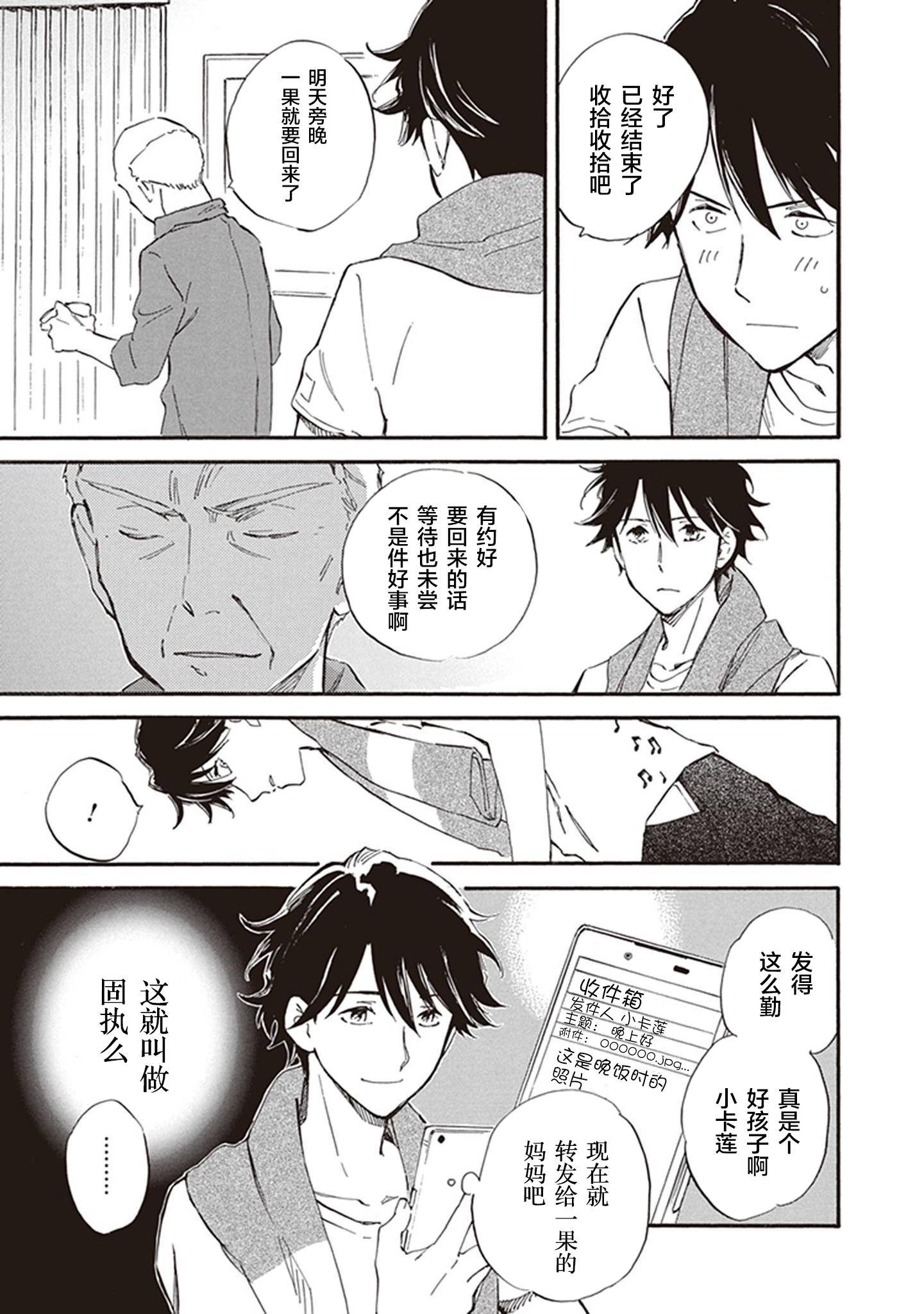 《相合之物》漫画最新章节第36话免费下拉式在线观看章节第【18】张图片