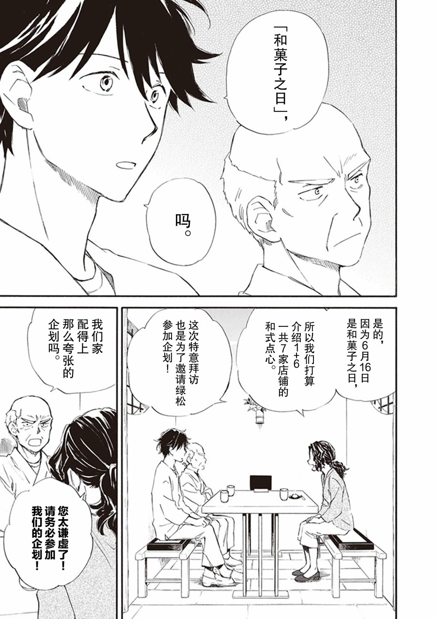 《相合之物》漫画最新章节第57话免费下拉式在线观看章节第【5】张图片