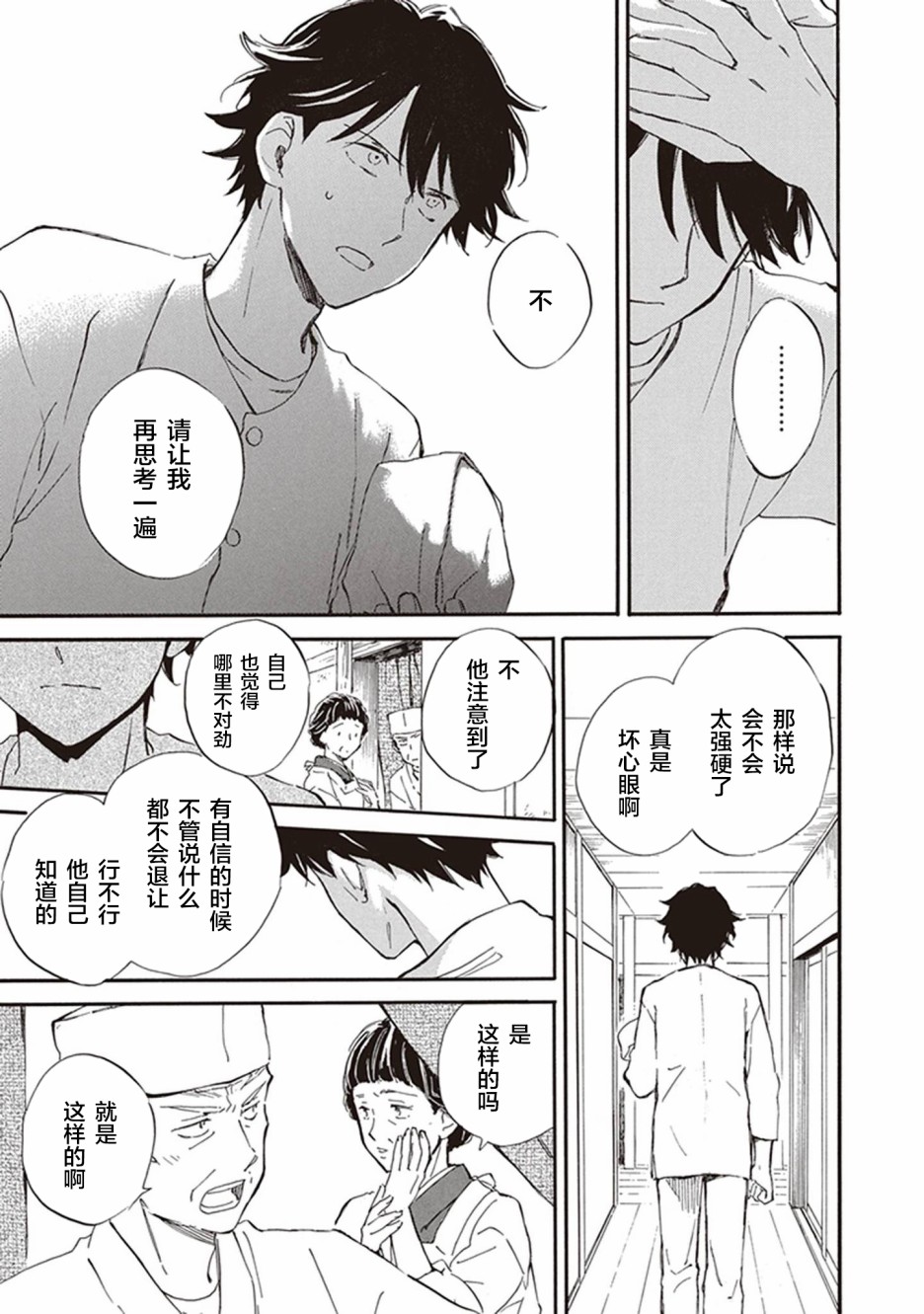 《相合之物》漫画最新章节第41话免费下拉式在线观看章节第【20】张图片