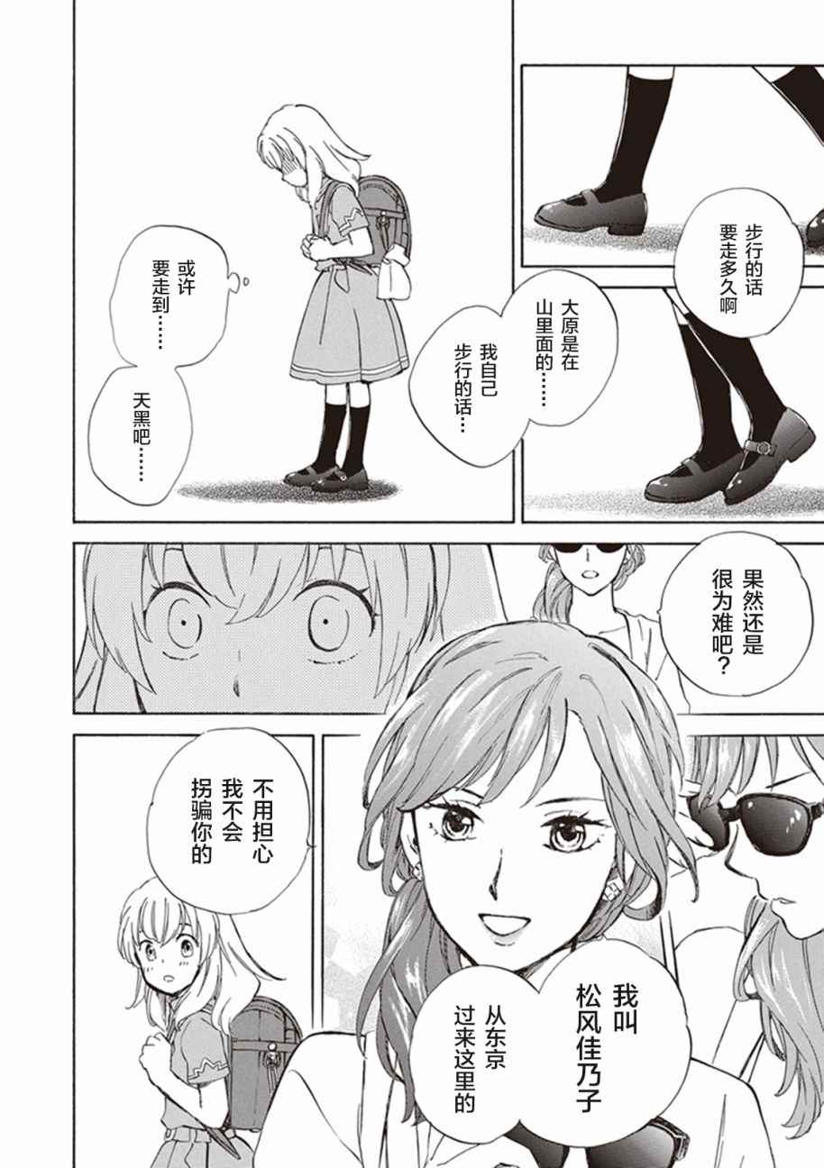 《相合之物》漫画最新章节第5话免费下拉式在线观看章节第【24】张图片