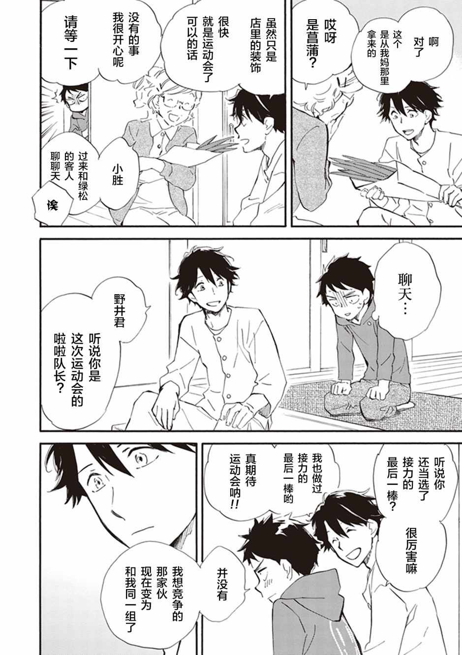 《相合之物》漫画最新章节第28话免费下拉式在线观看章节第【12】张图片