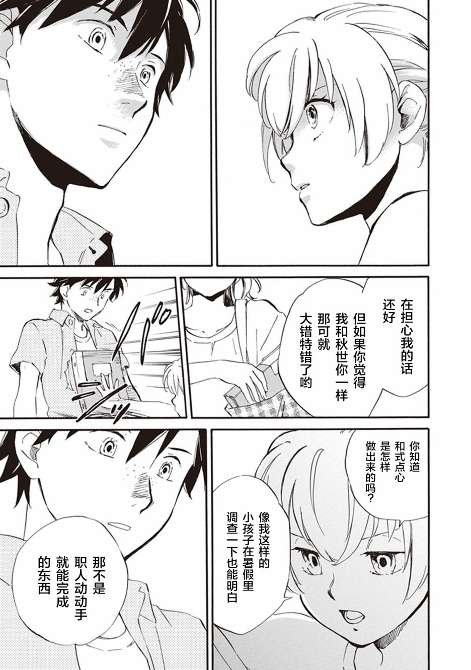 《相合之物》漫画最新章节第39话免费下拉式在线观看章节第【25】张图片