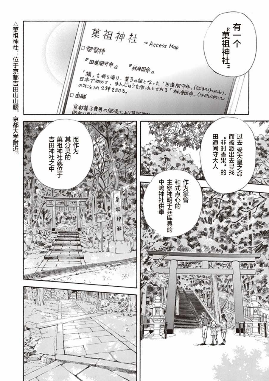 《相合之物》漫画最新章节第8话免费下拉式在线观看章节第【22】张图片