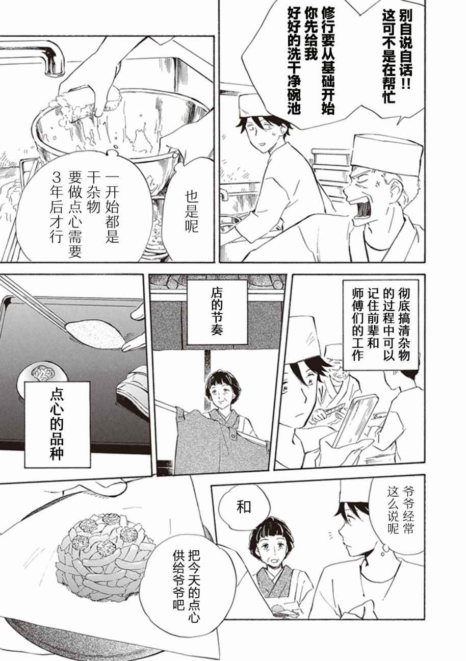 《相合之物》漫画最新章节第2话免费下拉式在线观看章节第【10】张图片