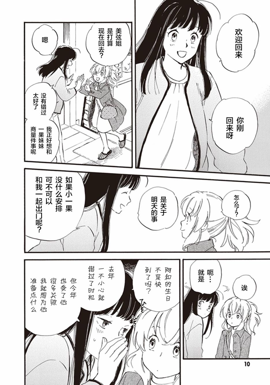 《相合之物》漫画最新章节第46话免费下拉式在线观看章节第【11】张图片