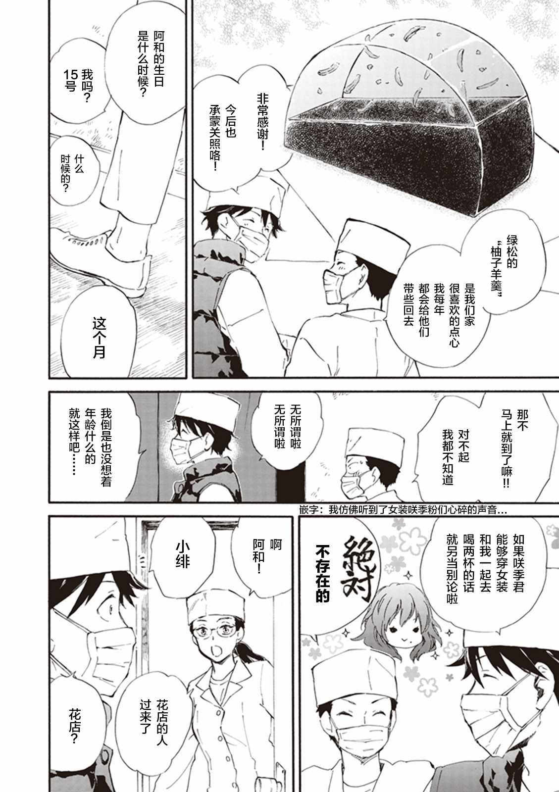 《相合之物》漫画最新章节第15话免费下拉式在线观看章节第【6】张图片