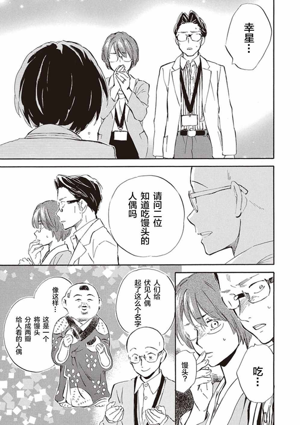 《相合之物》漫画最新章节第26话免费下拉式在线观看章节第【28】张图片