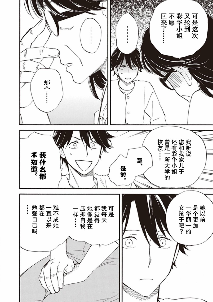 《相合之物》漫画最新章节第59话免费下拉式在线观看章节第【22】张图片