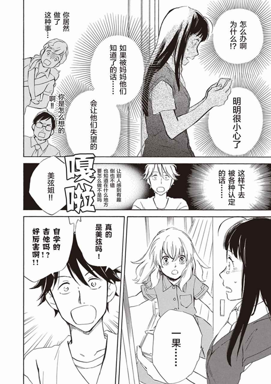 《相合之物》漫画最新章节第4话免费下拉式在线观看章节第【20】张图片