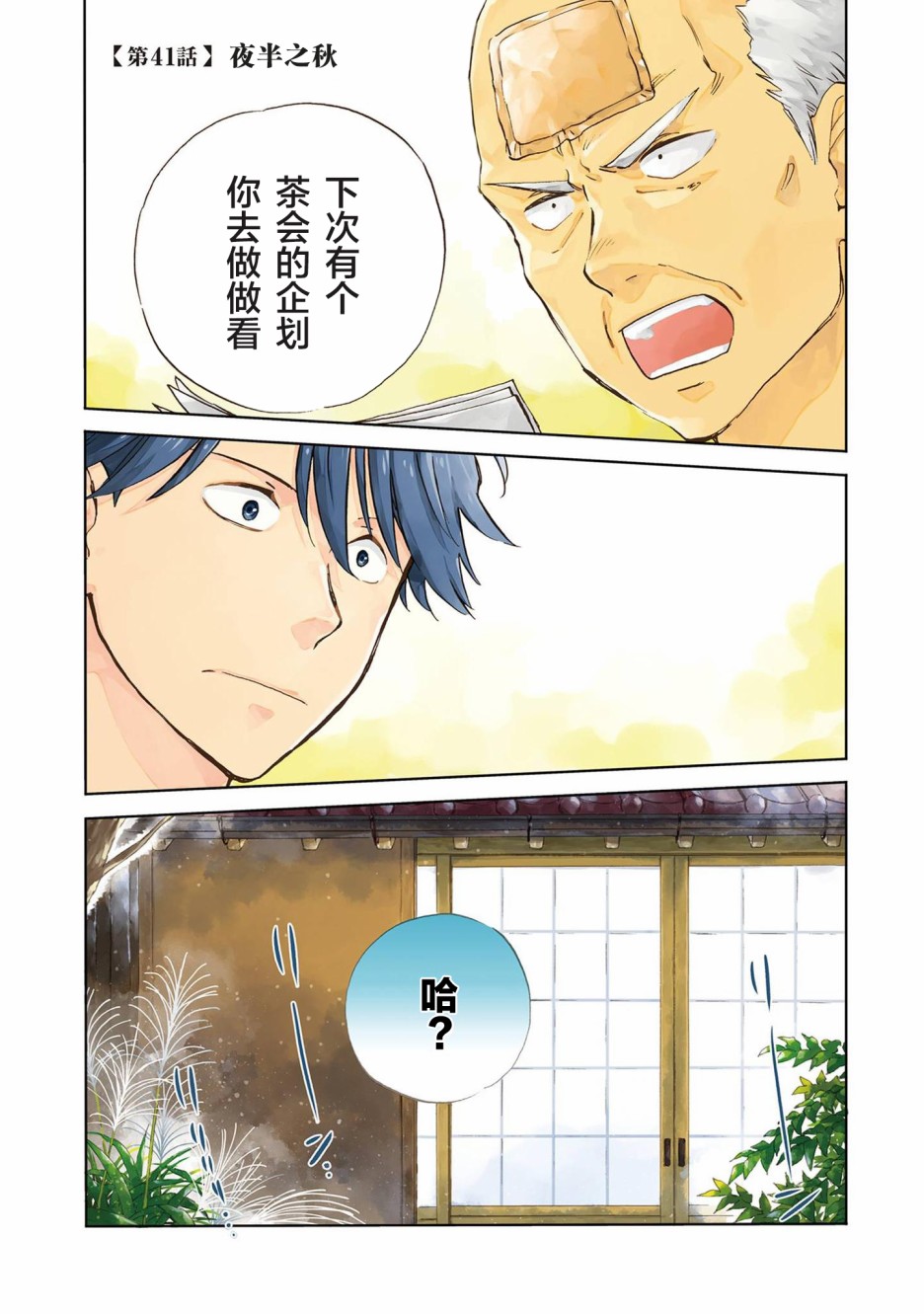 《相合之物》漫画最新章节第41话免费下拉式在线观看章节第【3】张图片