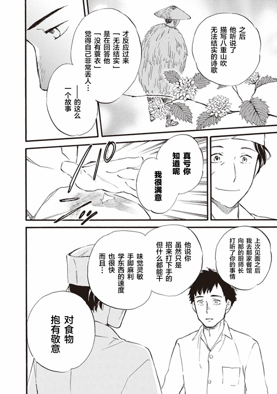 《相合之物》漫画最新章节第53话免费下拉式在线观看章节第【30】张图片