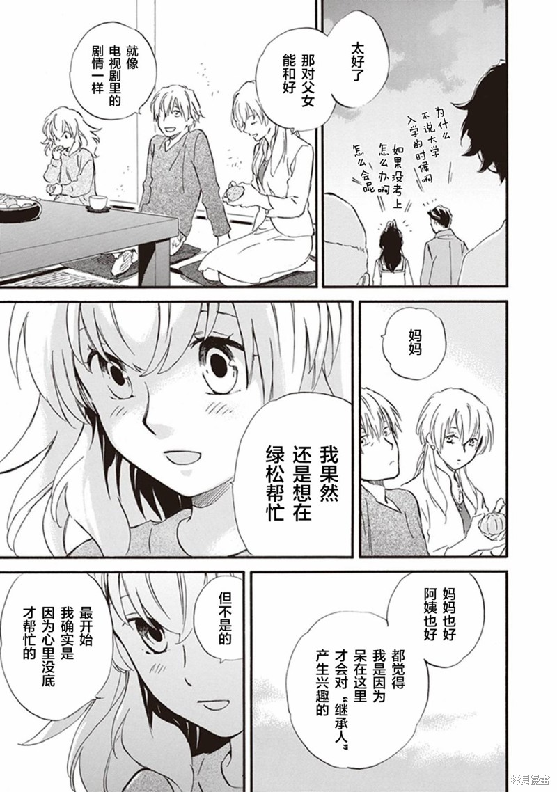 《相合之物》漫画最新章节第51话免费下拉式在线观看章节第【31】张图片