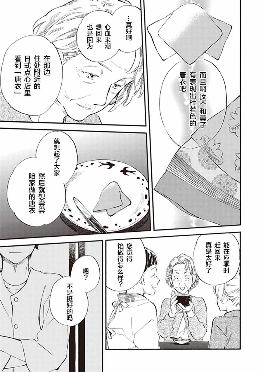 《相合之物》漫画最新章节第29话免费下拉式在线观看章节第【13】张图片