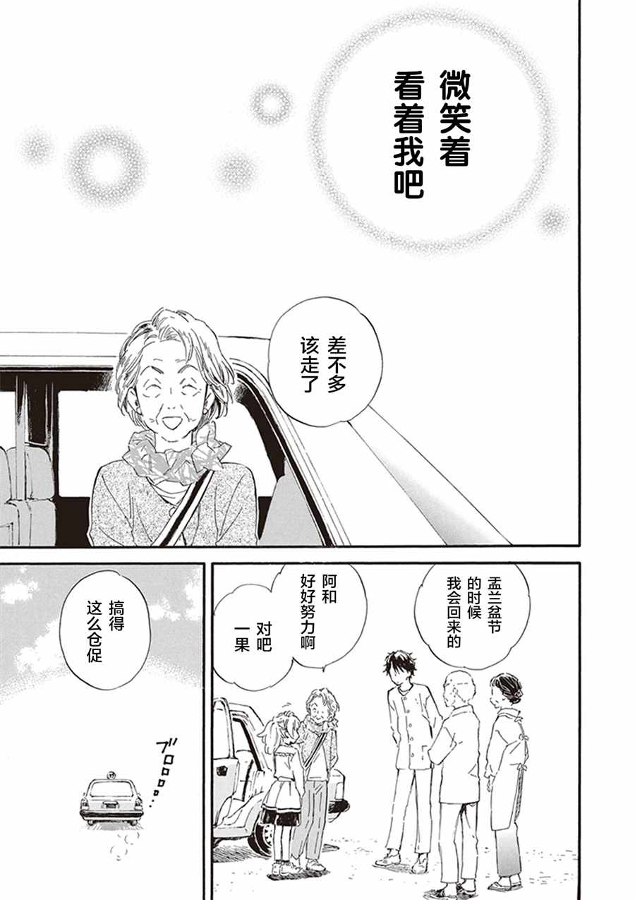 《相合之物》漫画最新章节第29话免费下拉式在线观看章节第【31】张图片