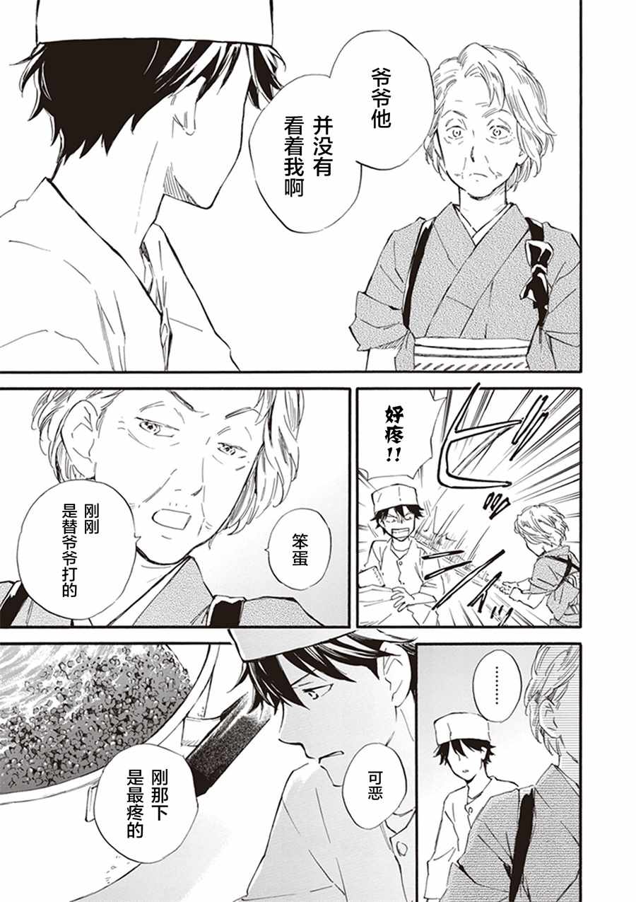 《相合之物》漫画最新章节第29话免费下拉式在线观看章节第【21】张图片