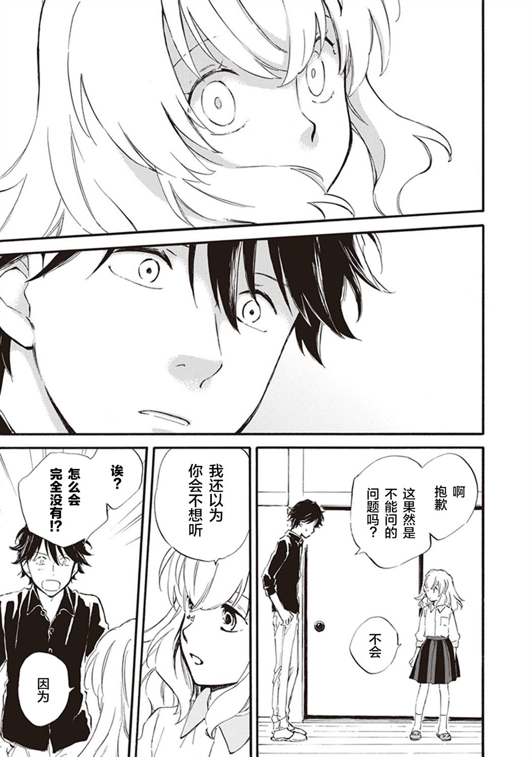 《相合之物》漫画最新章节第45话免费下拉式在线观看章节第【27】张图片