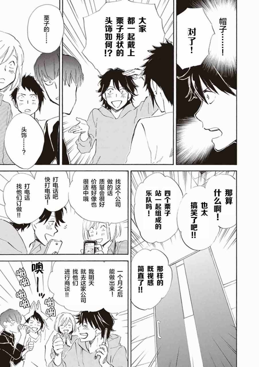 《相合之物》漫画最新章节第13话免费下拉式在线观看章节第【23】张图片