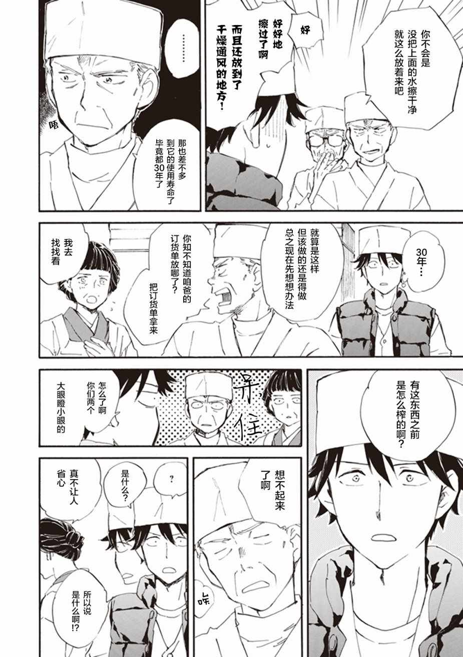 《相合之物》漫画最新章节第15话免费下拉式在线观看章节第【14】张图片