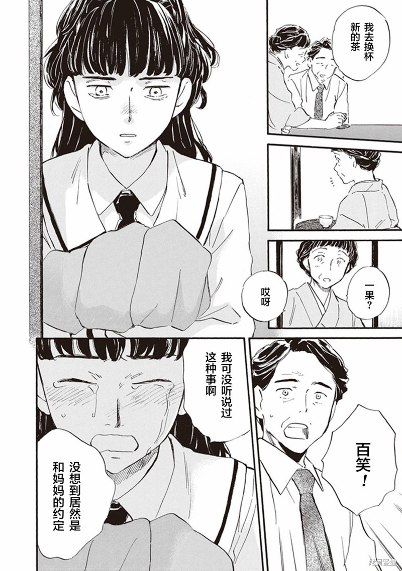 《相合之物》漫画最新章节第51话免费下拉式在线观看章节第【28】张图片