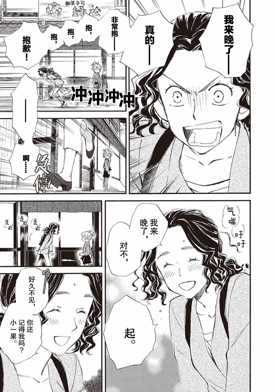 《相合之物》漫画最新章节第57话免费下拉式在线观看章节第【3】张图片