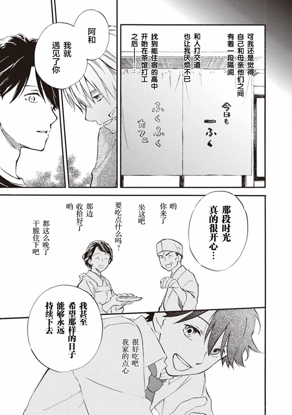 《相合之物》漫画最新章节第49话免费下拉式在线观看章节第【23】张图片