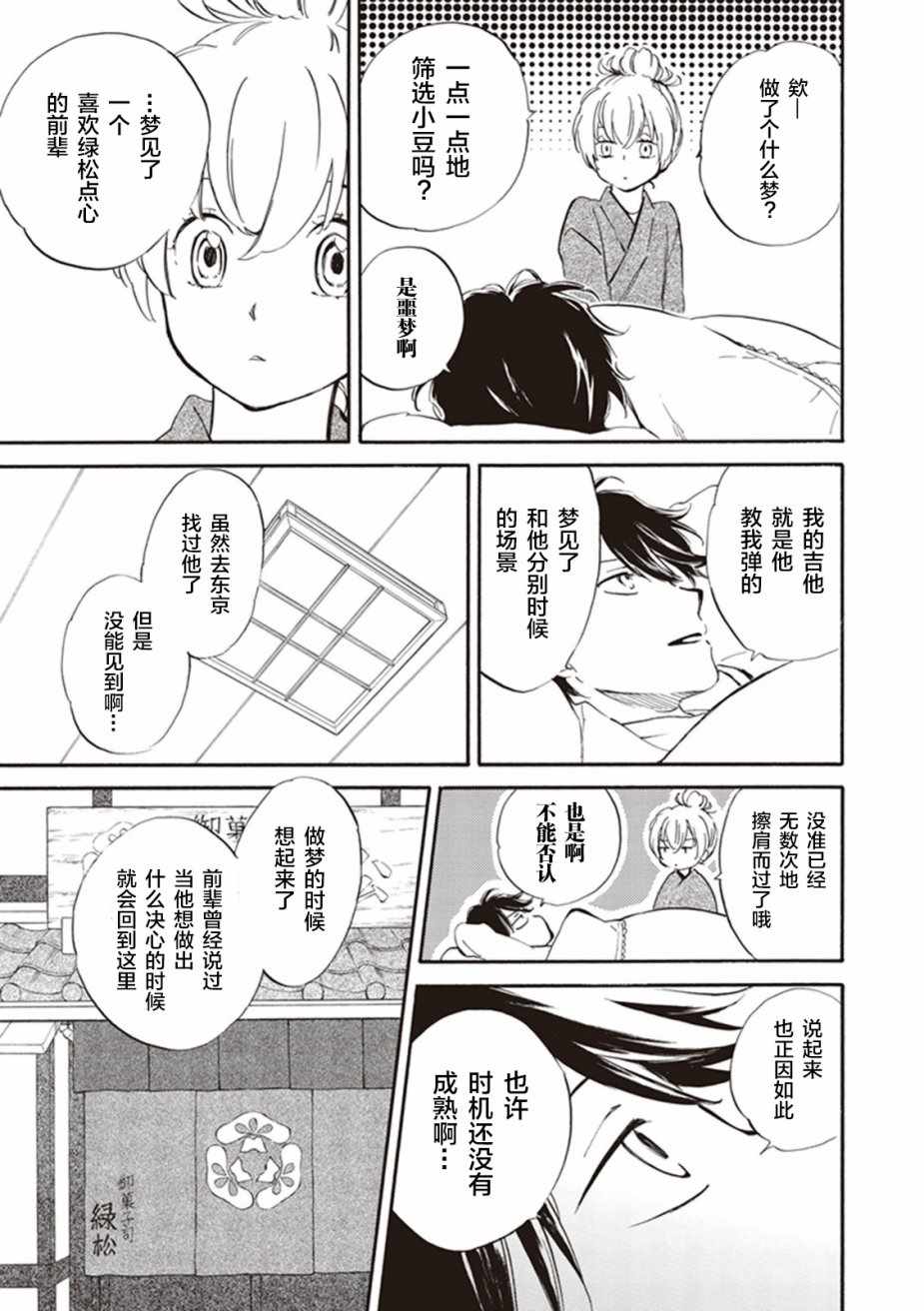 《相合之物》漫画最新章节第21话免费下拉式在线观看章节第【32】张图片