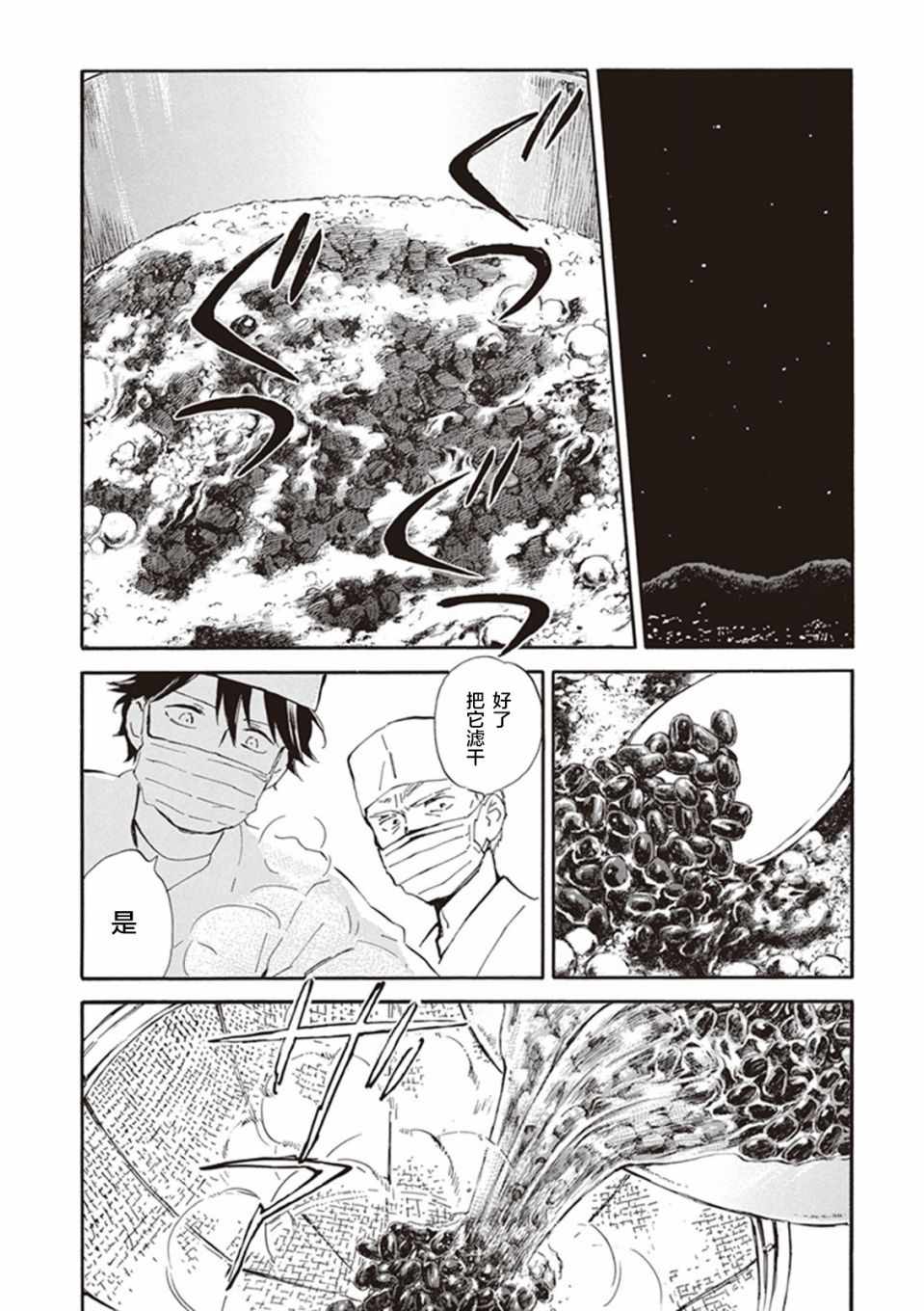 《相合之物》漫画最新章节第25话免费下拉式在线观看章节第【29】张图片