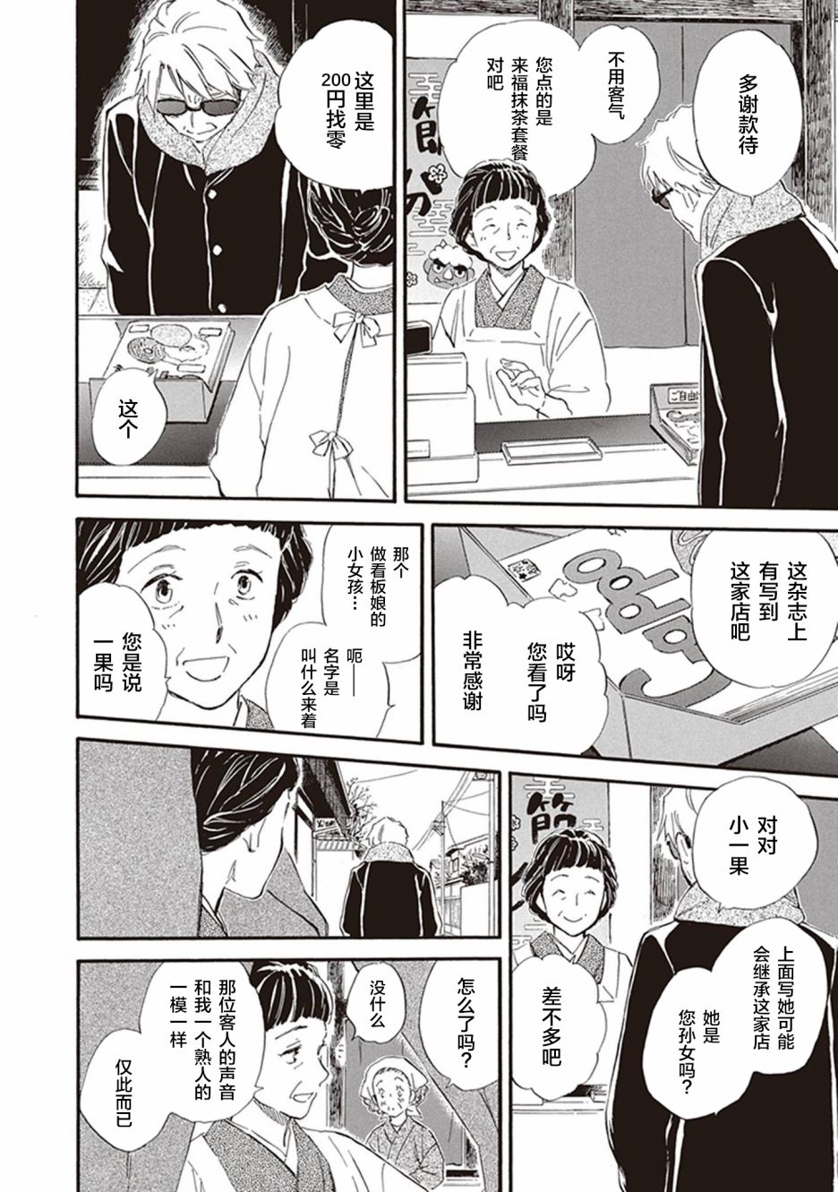 《相合之物》漫画最新章节第48话免费下拉式在线观看章节第【4】张图片