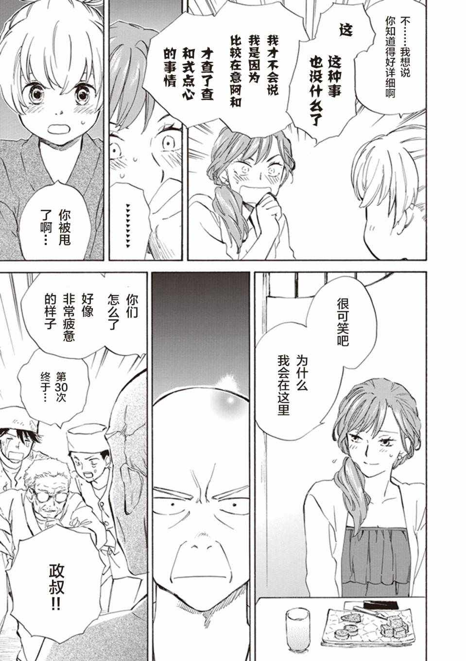 《相合之物》漫画最新章节第6话免费下拉式在线观看章节第【26】张图片