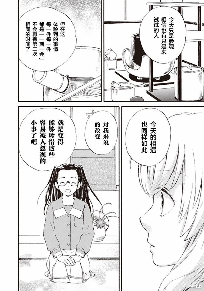 《相合之物》漫画最新章节第54话免费下拉式在线观看章节第【32】张图片