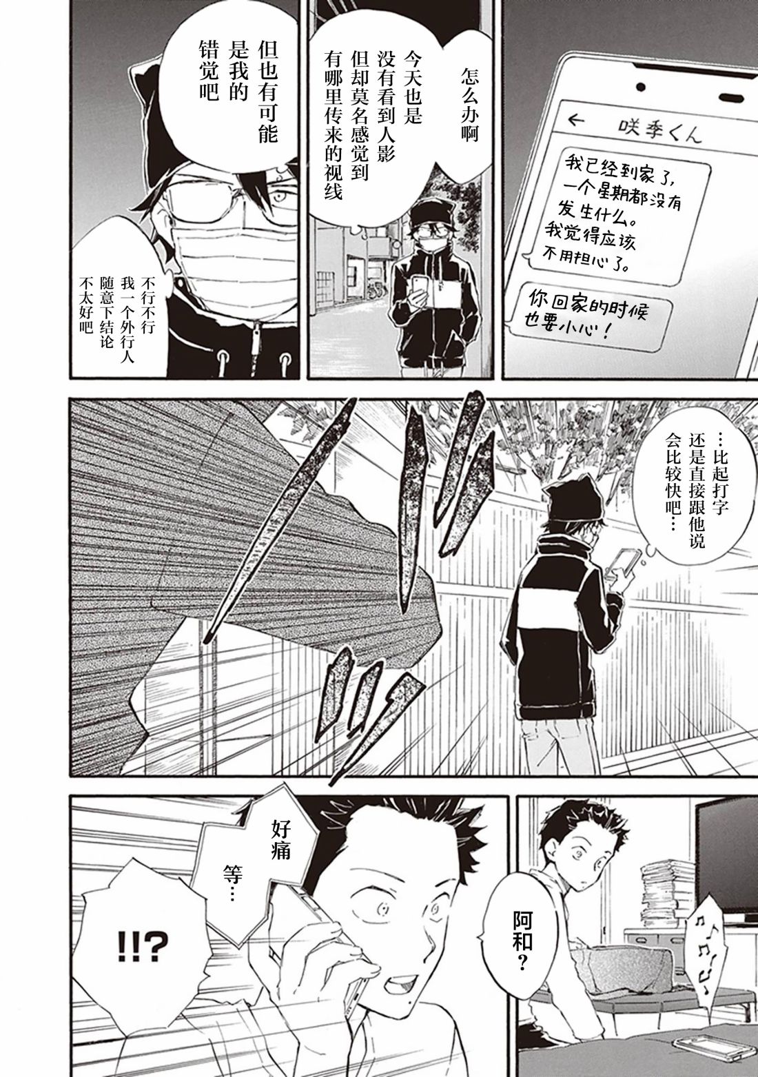 《相合之物》漫画最新章节第55话免费下拉式在线观看章节第【20】张图片