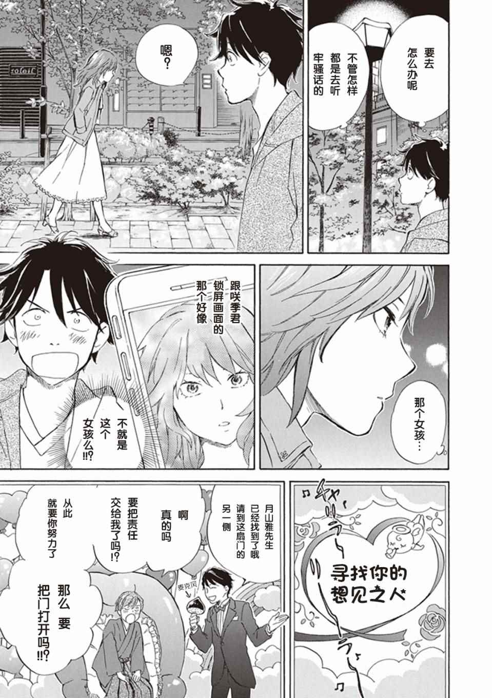 《相合之物》漫画最新章节第3话免费下拉式在线观看章节第【19】张图片