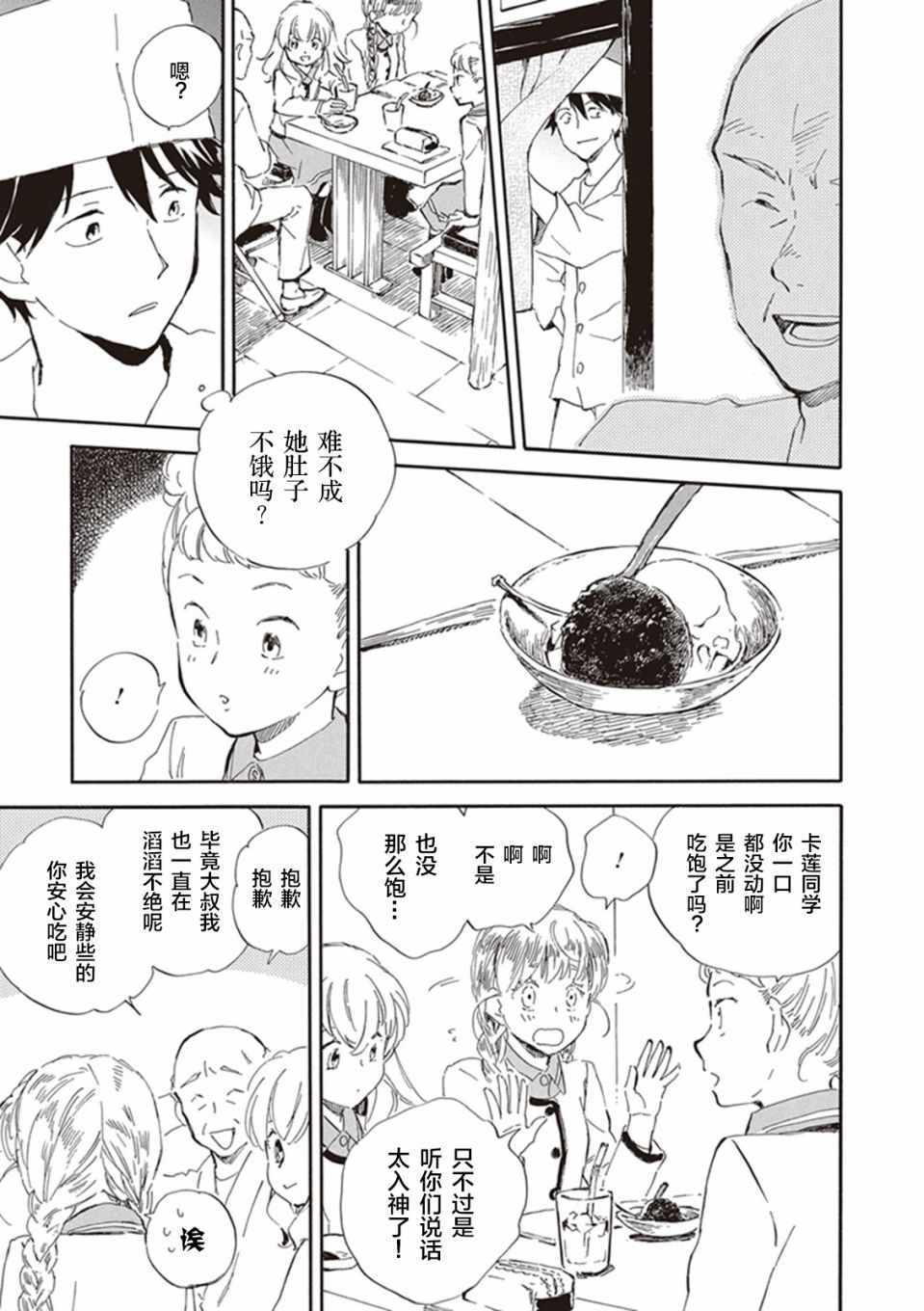 《相合之物》漫画最新章节第25话免费下拉式在线观看章节第【16】张图片