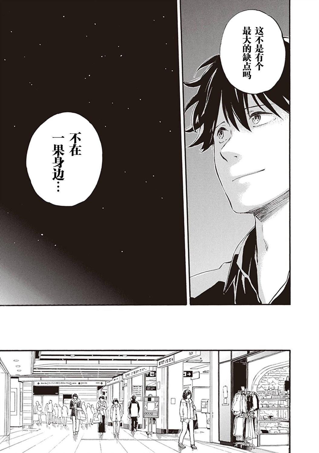 《相合之物》漫画最新章节第45话免费下拉式在线观看章节第【33】张图片