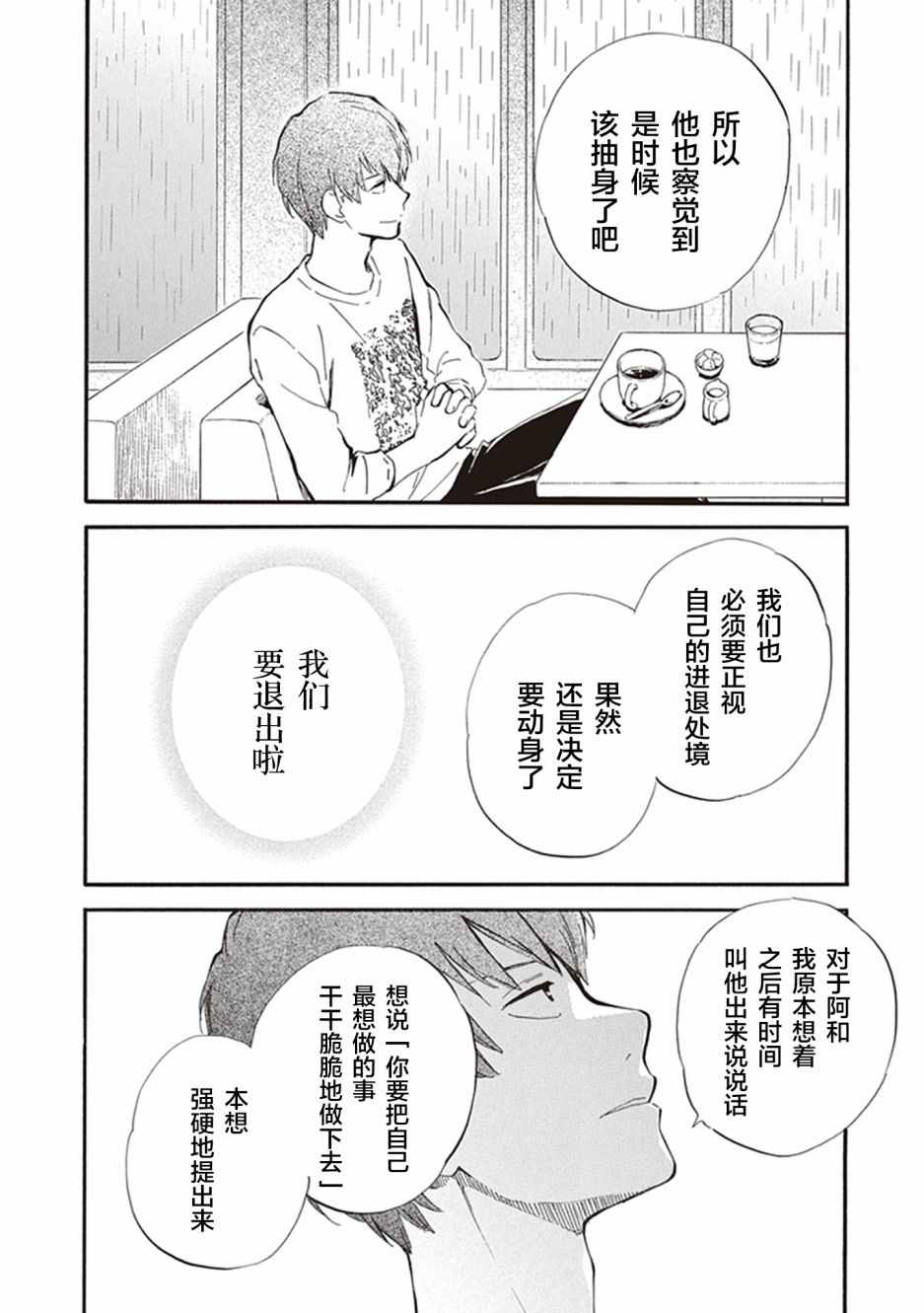 《相合之物》漫画最新章节第31话免费下拉式在线观看章节第【19】张图片