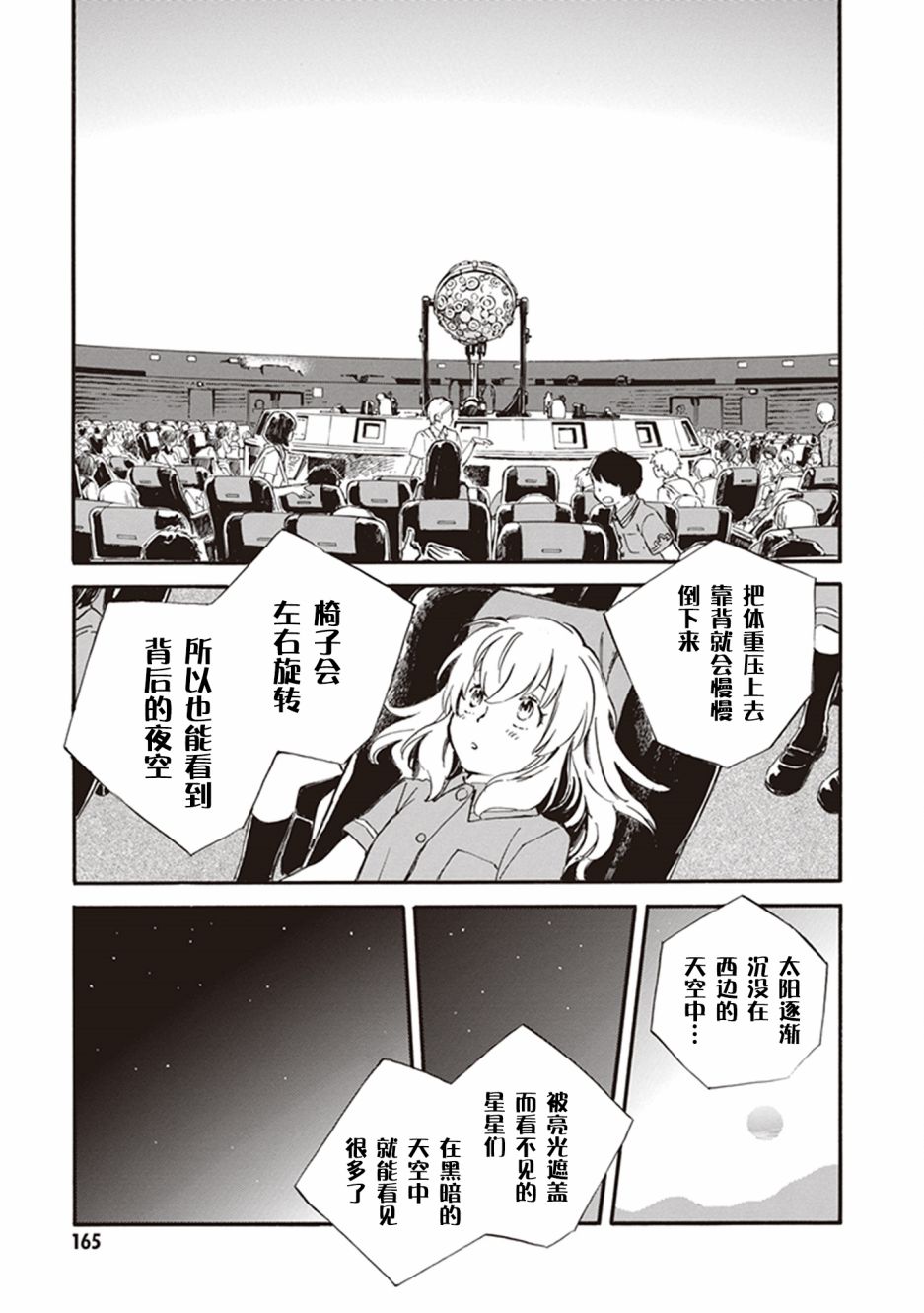 《相合之物》漫画最新章节第35话免费下拉式在线观看章节第【23】张图片