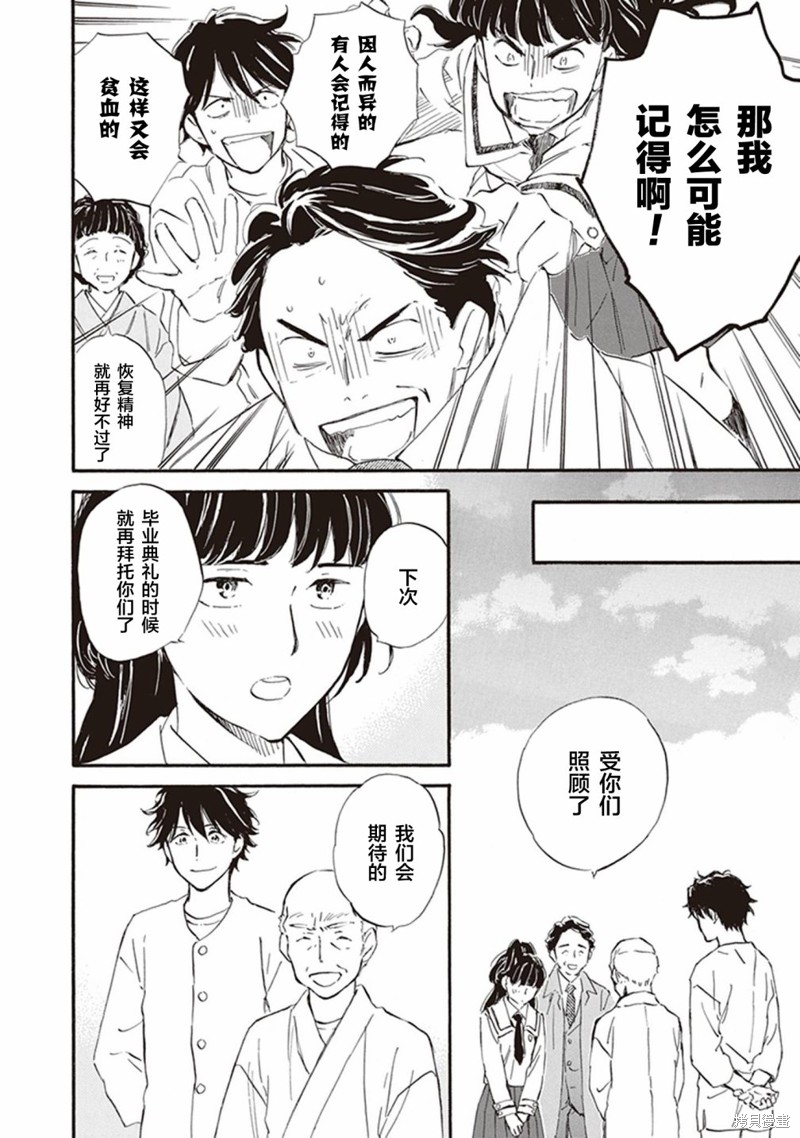 《相合之物》漫画最新章节第51话免费下拉式在线观看章节第【30】张图片