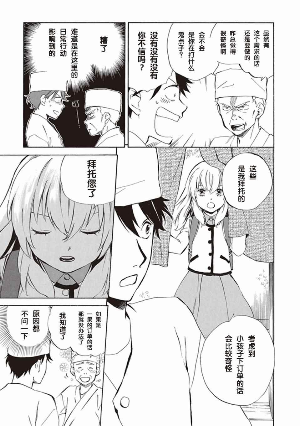 《相合之物》漫画最新章节第3话免费下拉式在线观看章节第【25】张图片