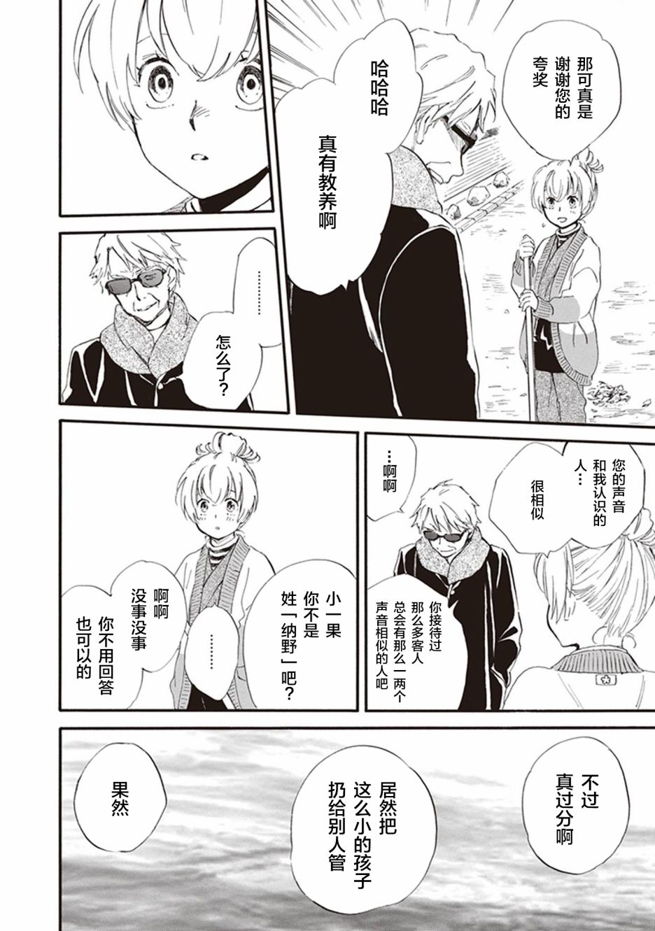 《相合之物》漫画最新章节第48话免费下拉式在线观看章节第【10】张图片