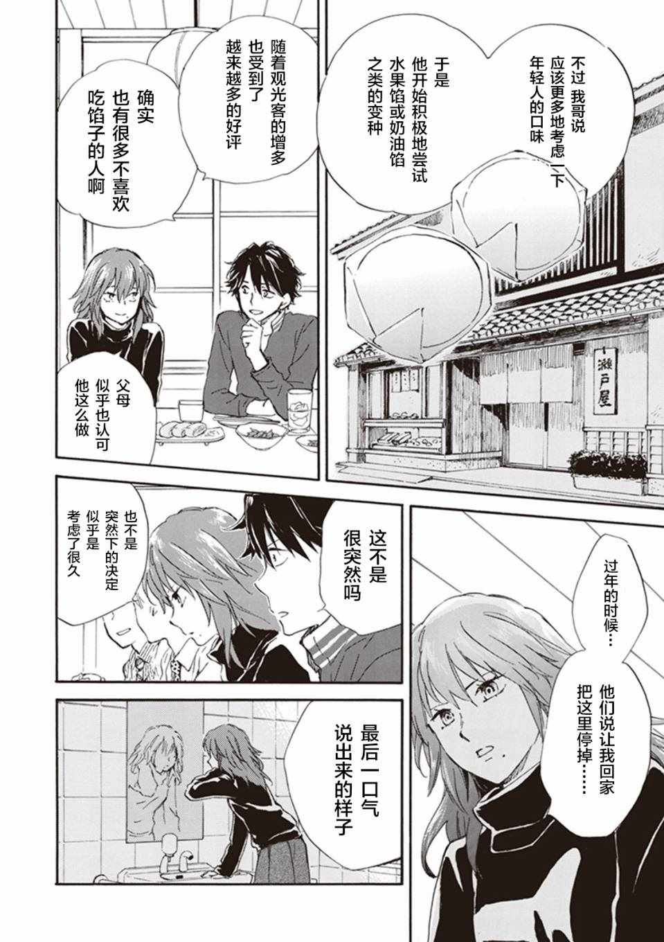 《相合之物》漫画最新章节第18话免费下拉式在线观看章节第【10】张图片