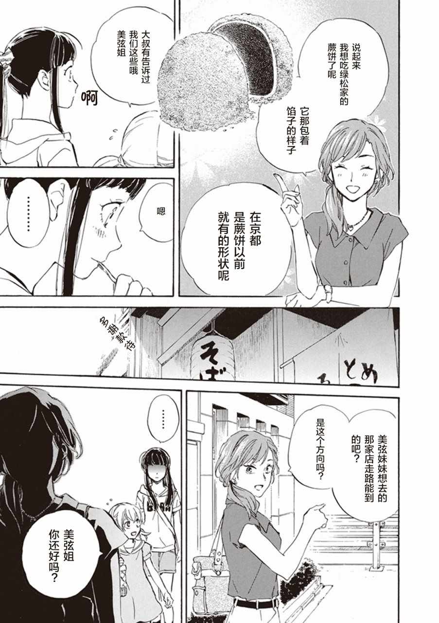 《相合之物》漫画最新章节第8话免费下拉式在线观看章节第【15】张图片