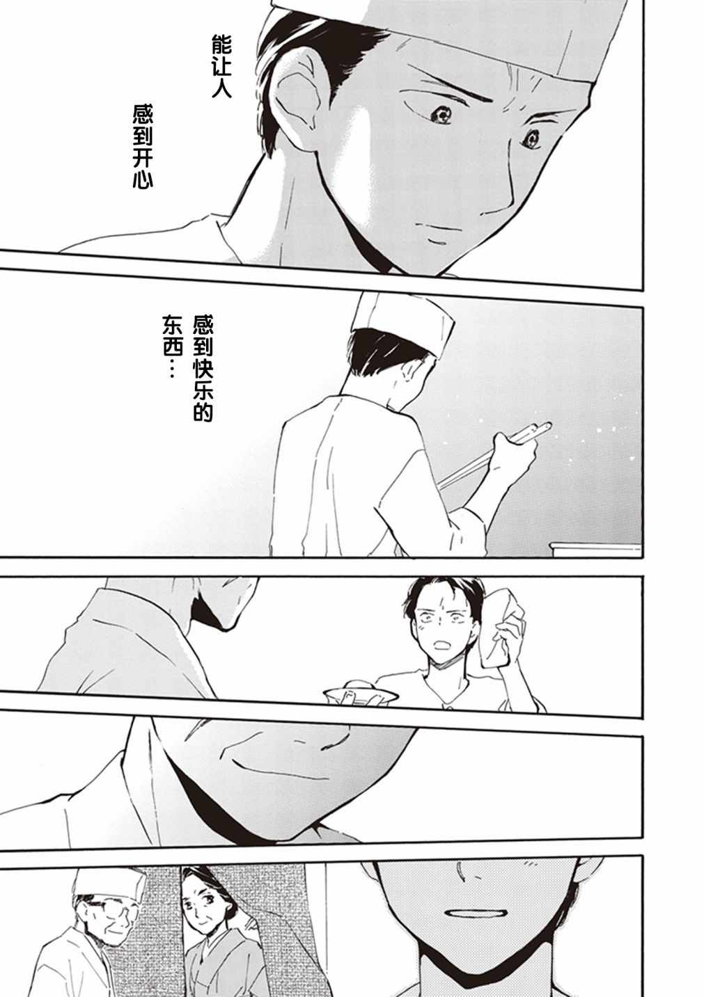 《相合之物》漫画最新章节第27话免费下拉式在线观看章节第【21】张图片